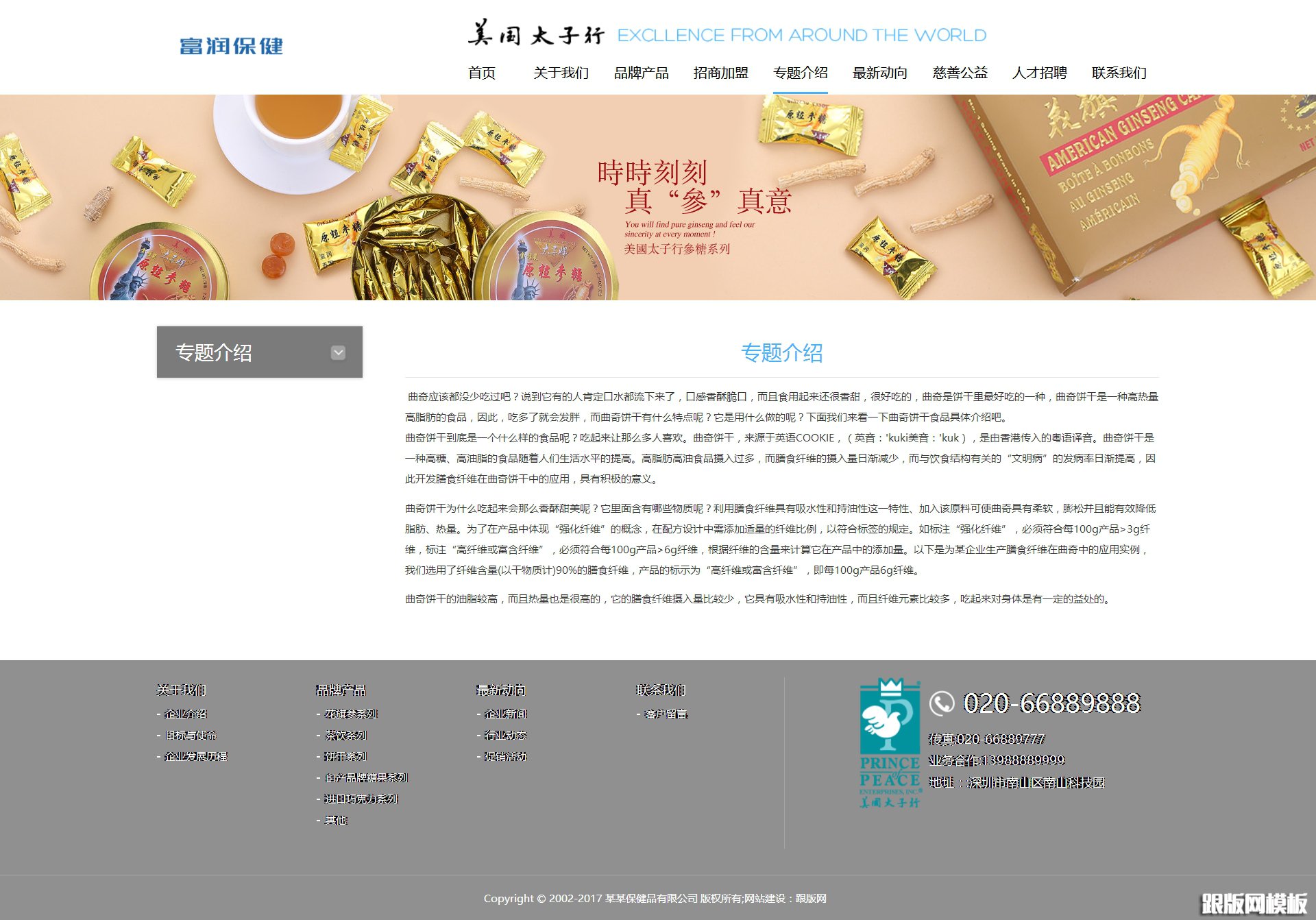 内容页演示图片