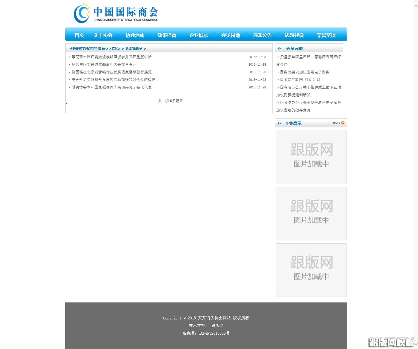 列表页演示图片