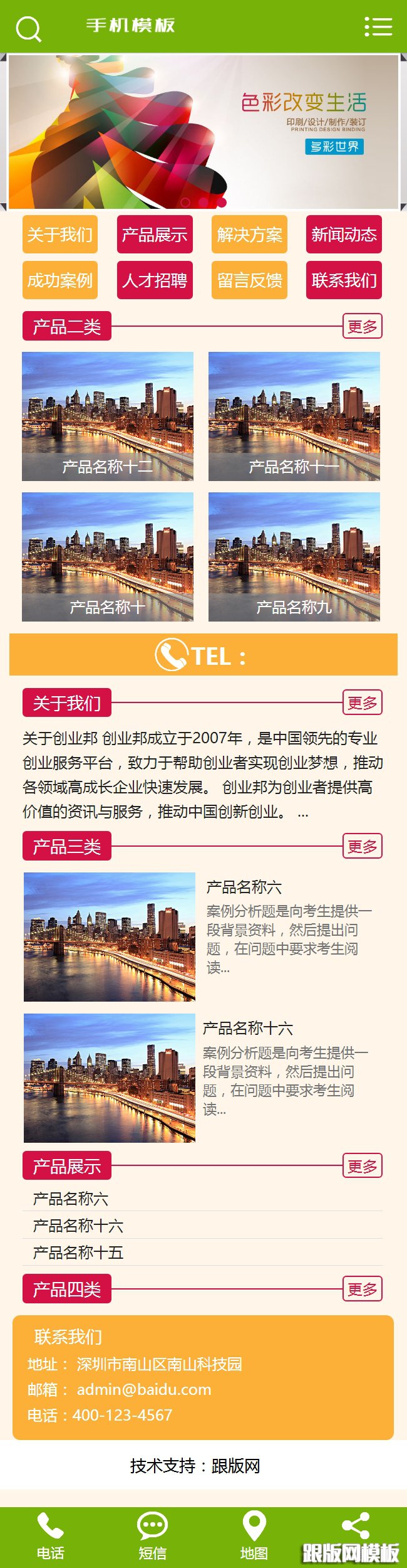 其他页演示图片