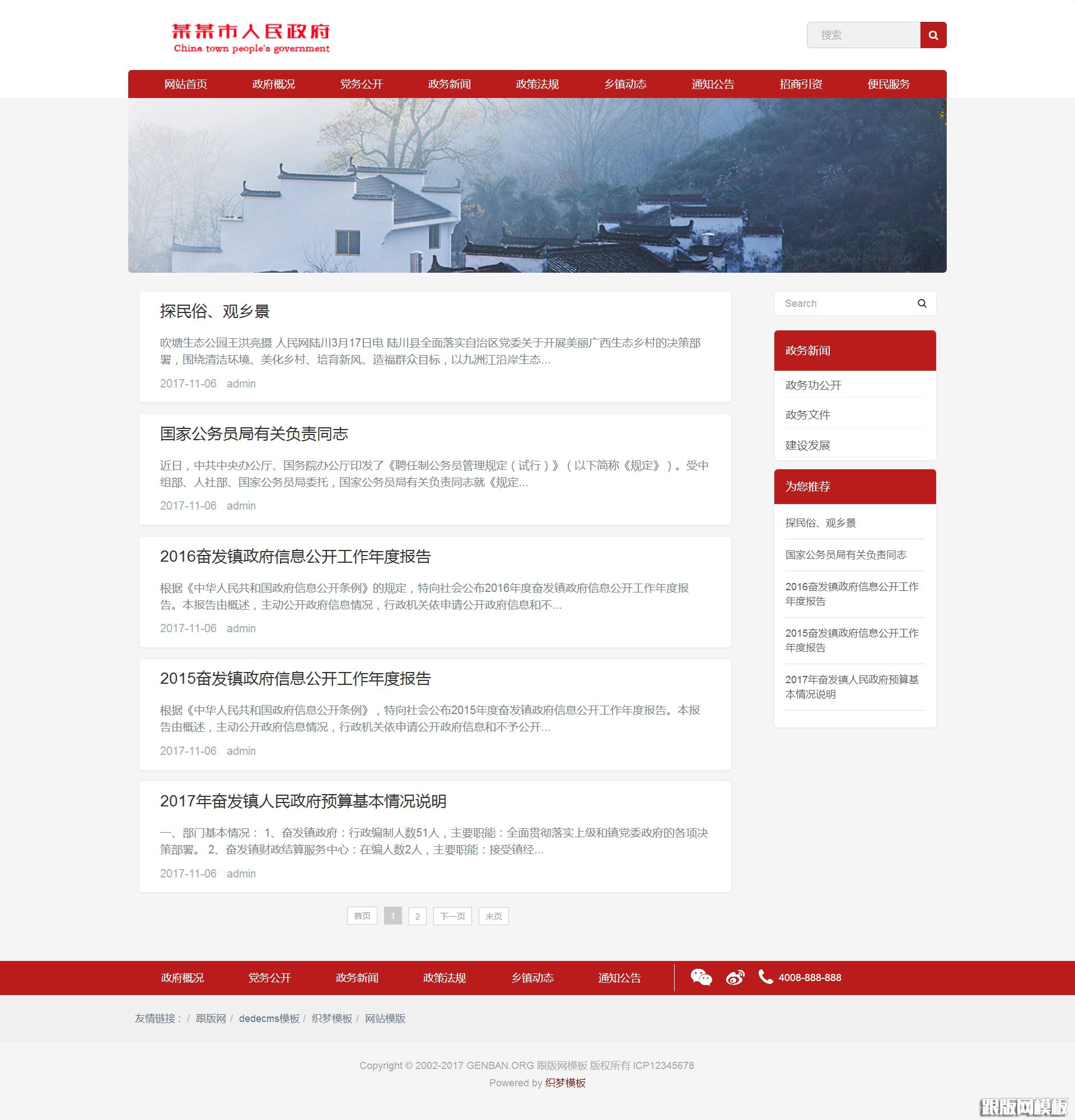 列表页演示图片