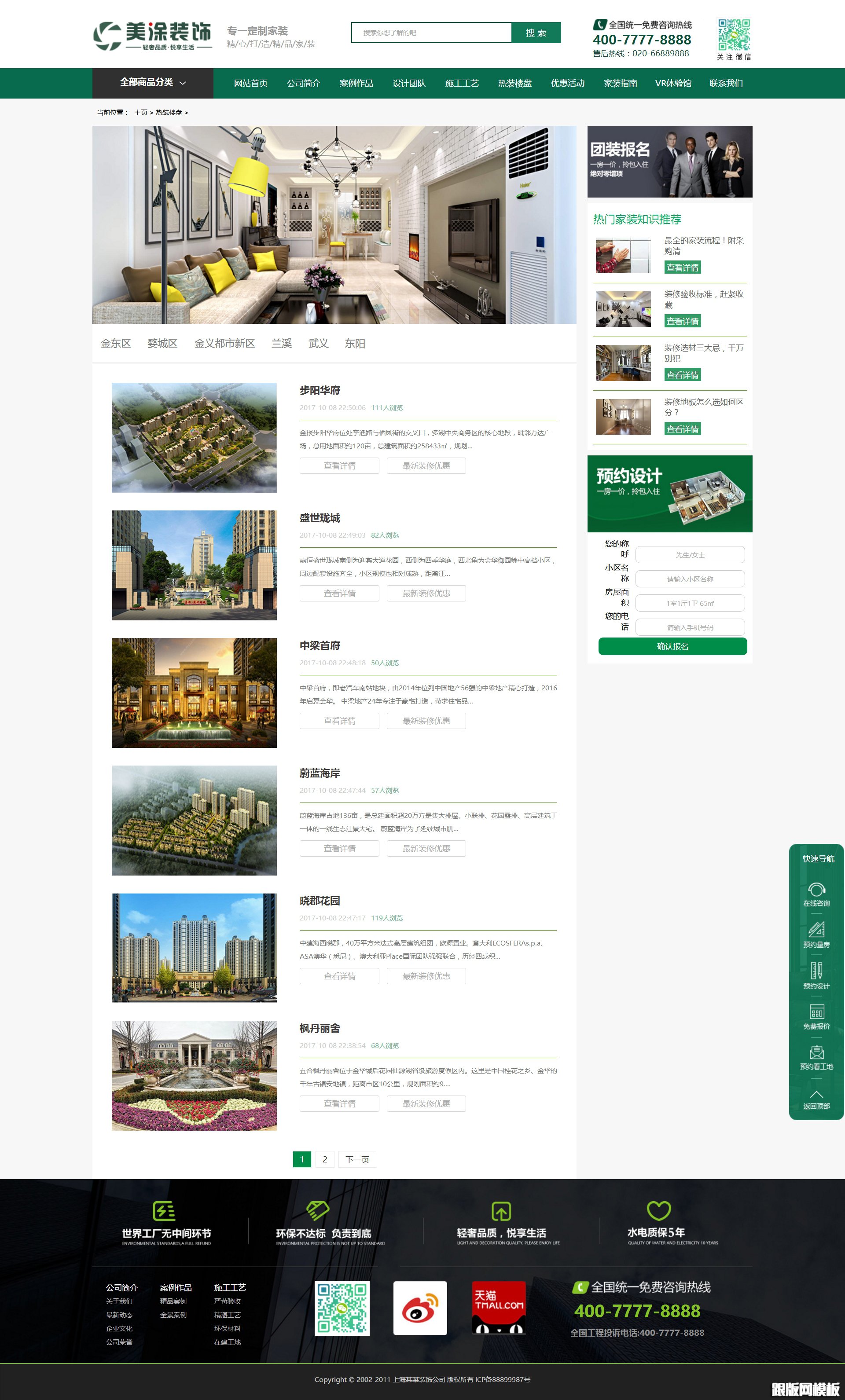 列表页演示图片