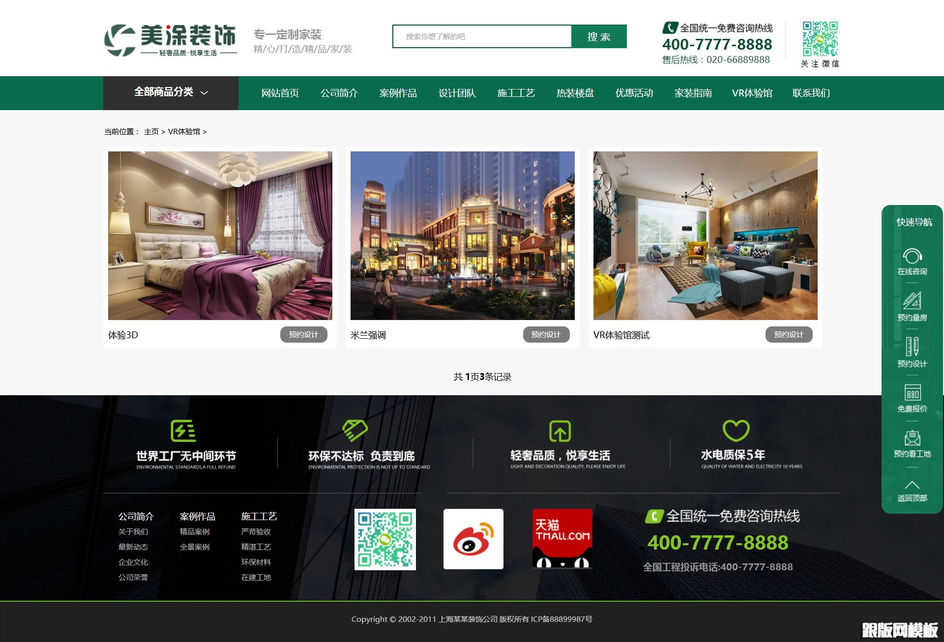 内容页演示图片