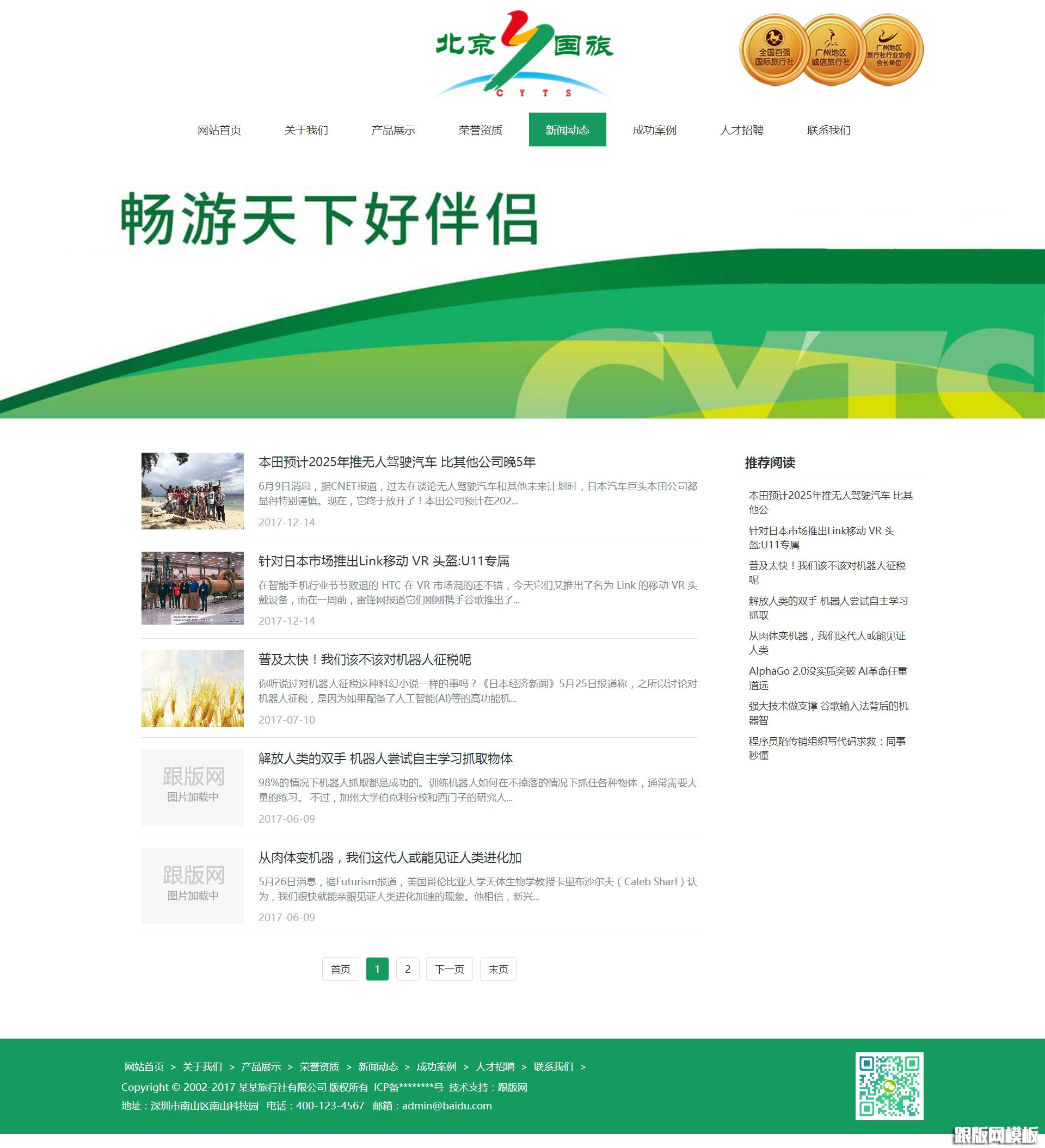 列表页演示图片