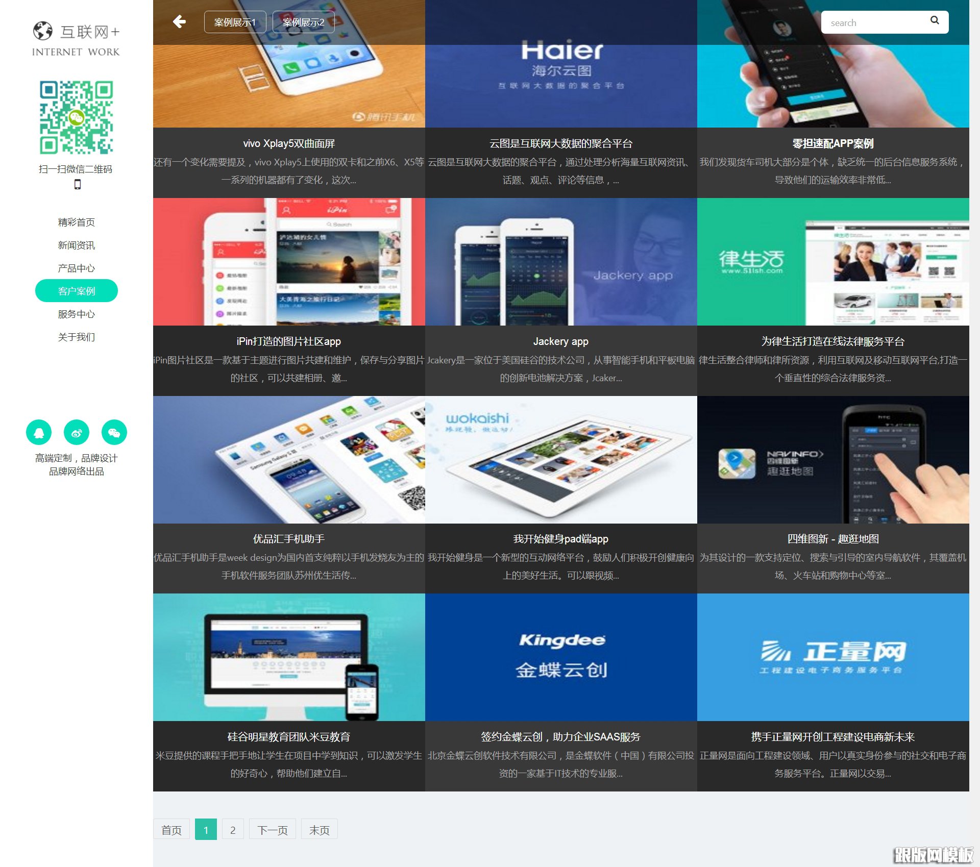 内容页演示图片