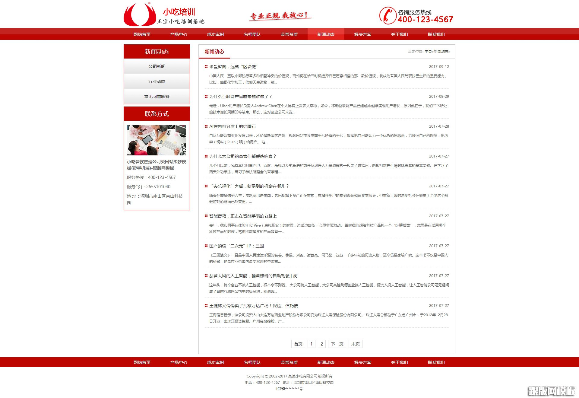 列表页演示图片