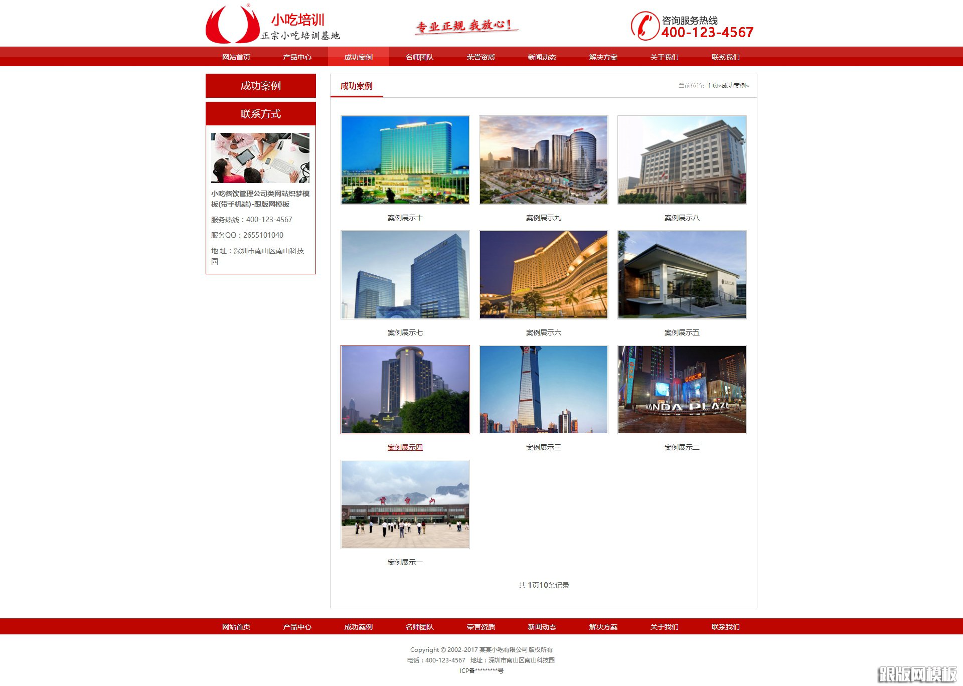 内容页演示图片