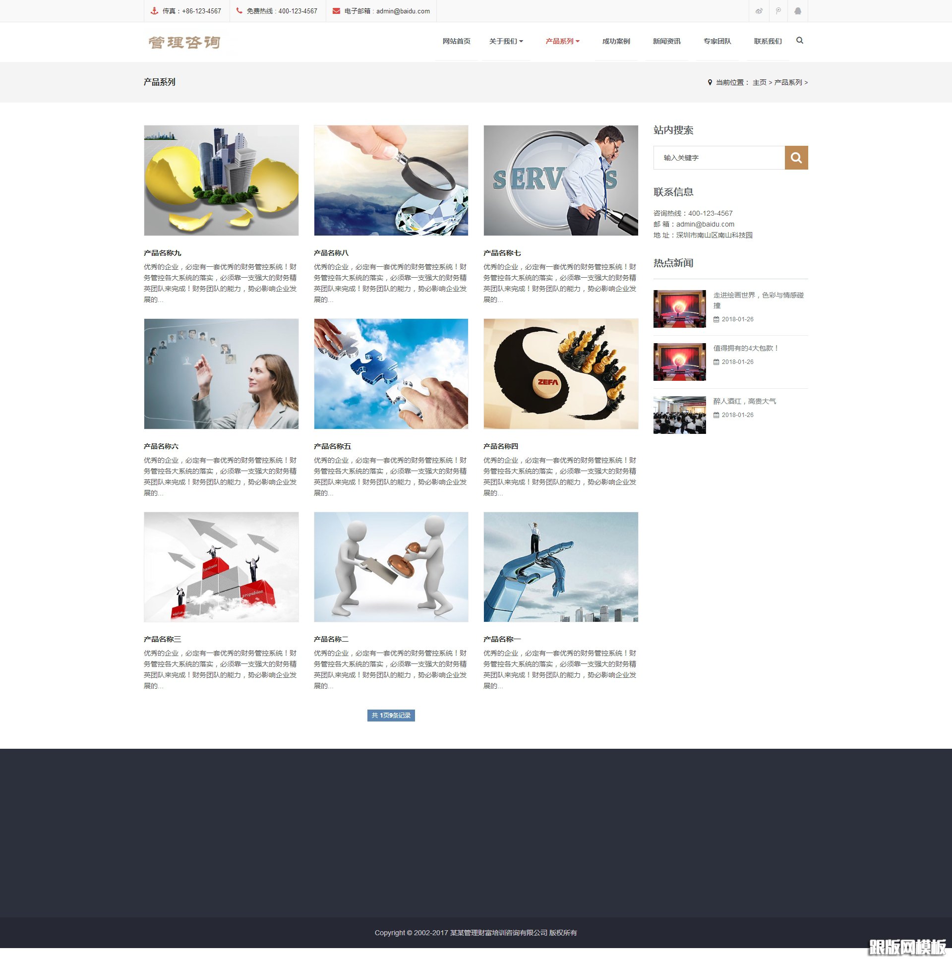 内容页演示图片