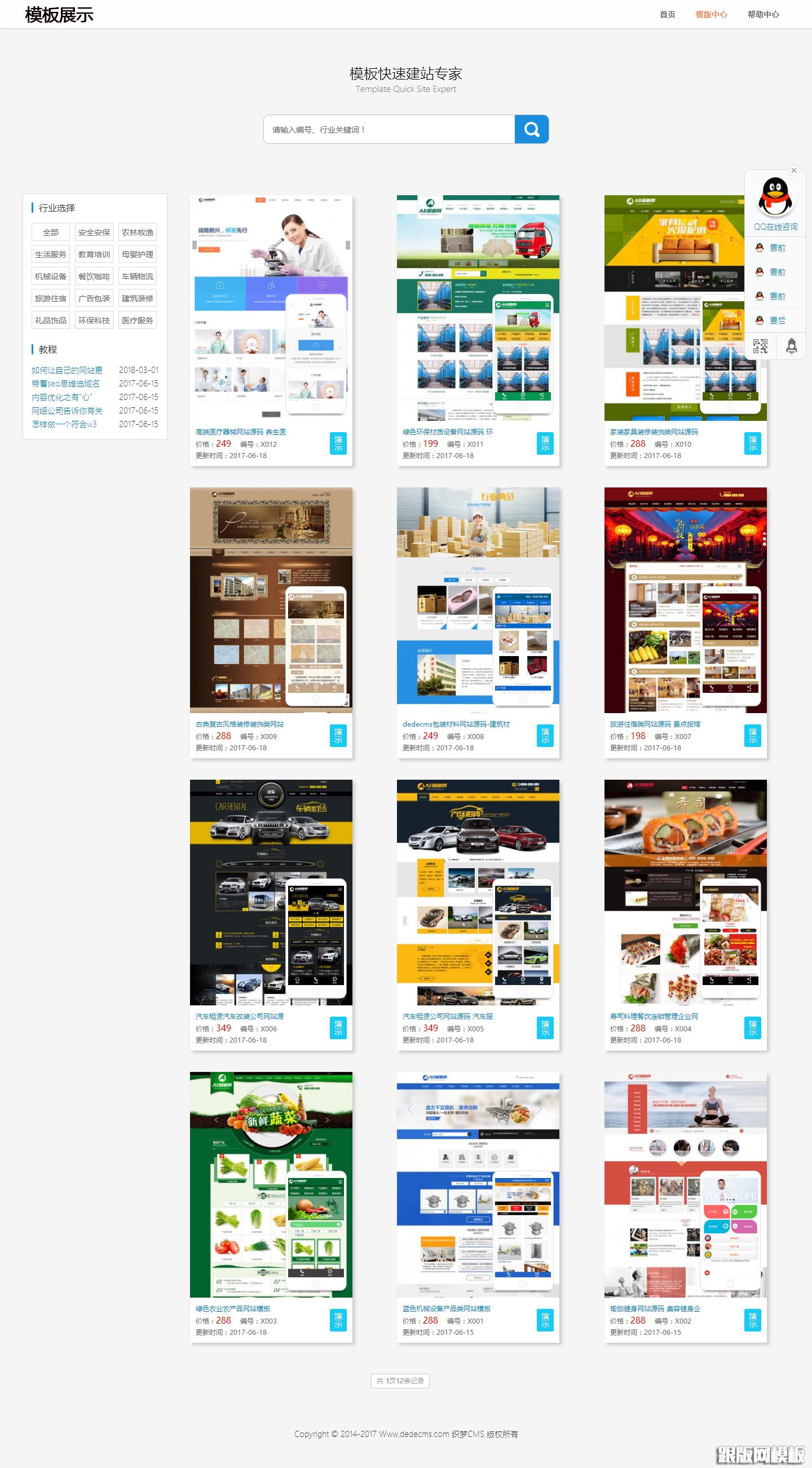 列表页演示图片