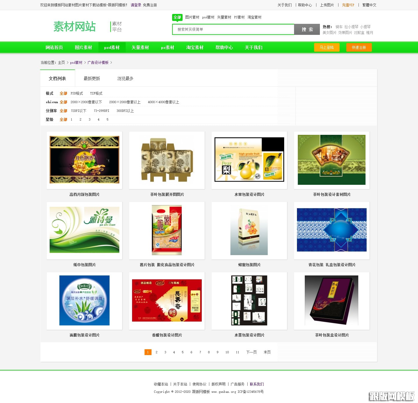 列表页演示图片