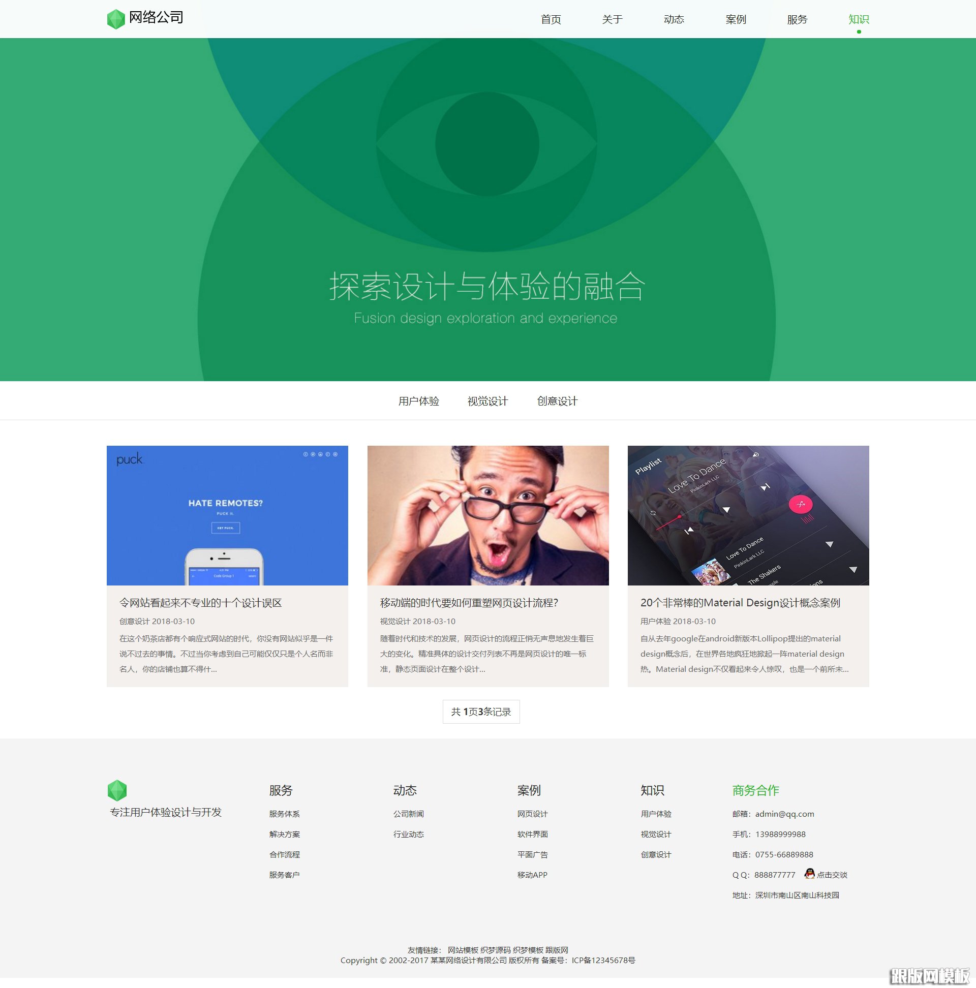 内容页演示图片