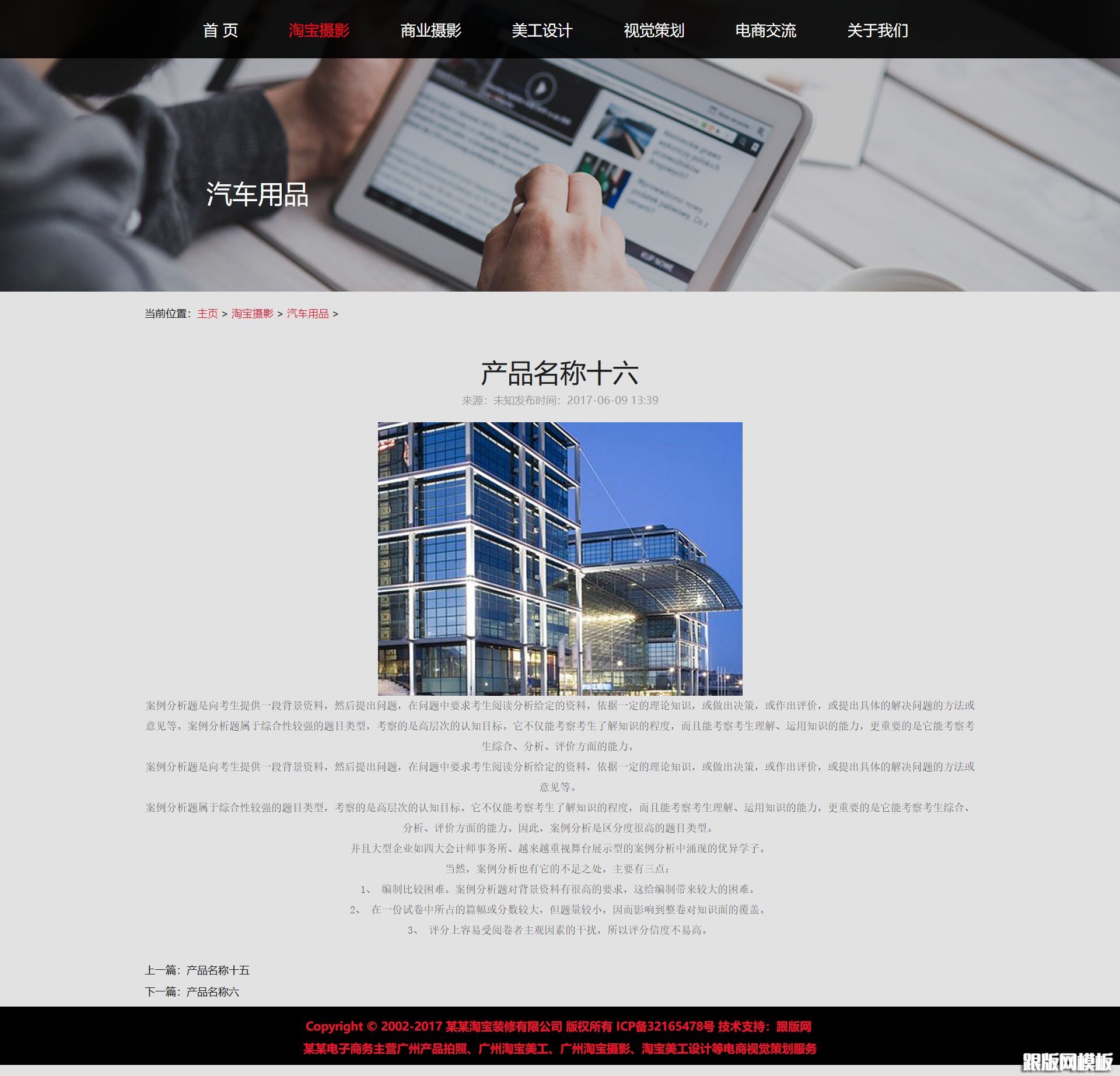 内容页演示图片