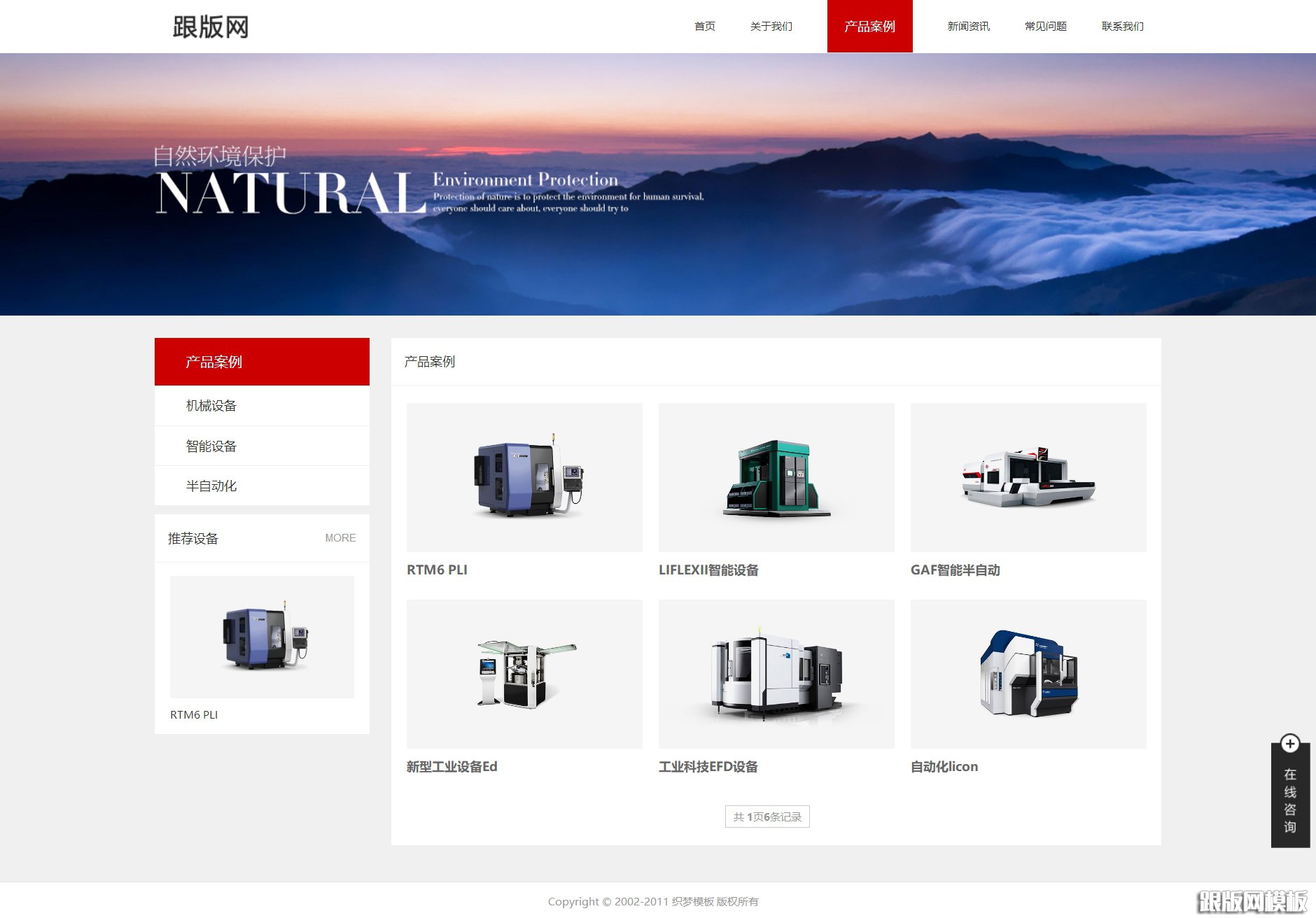 内容页演示图片