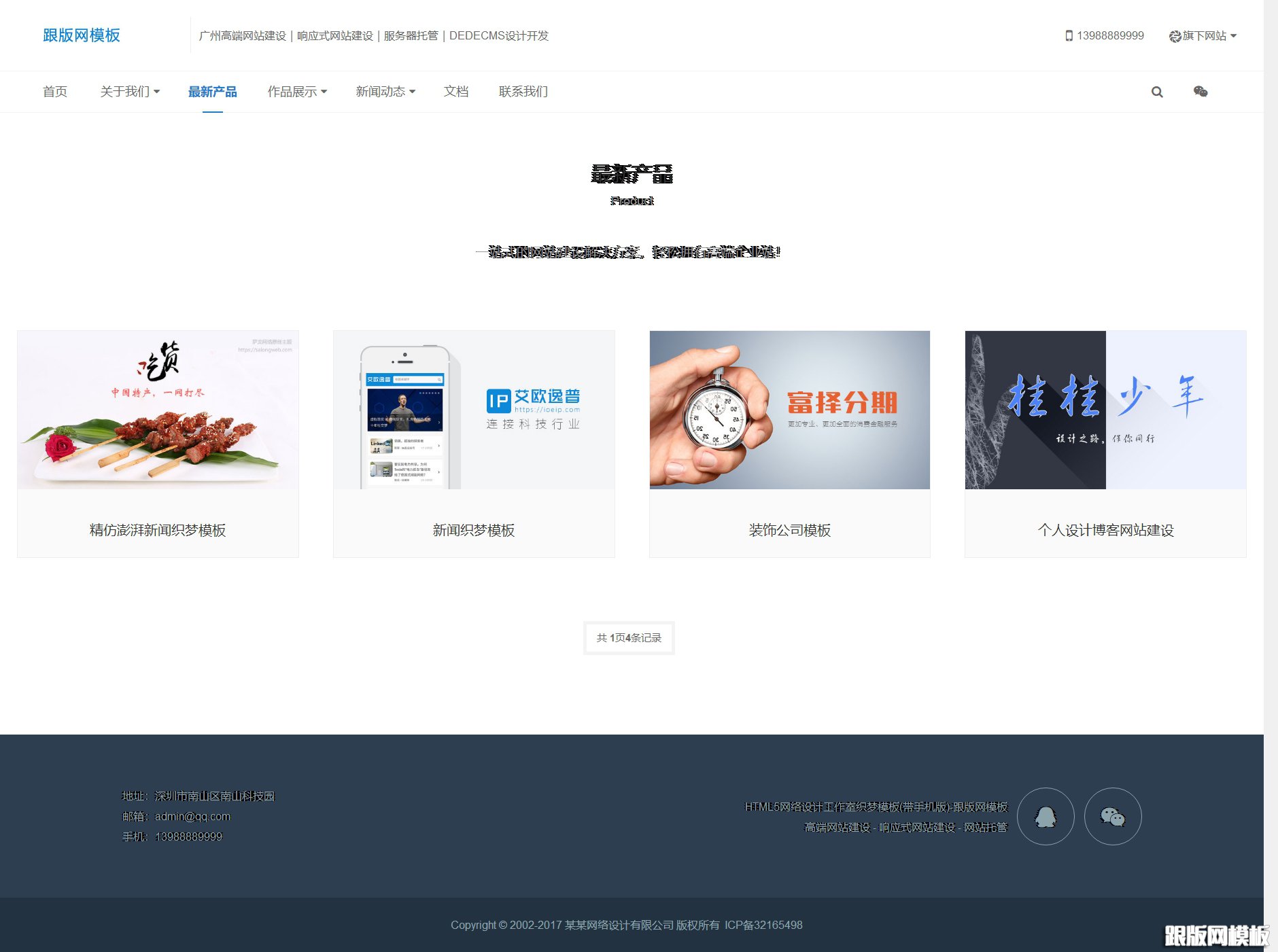 内容页演示图片