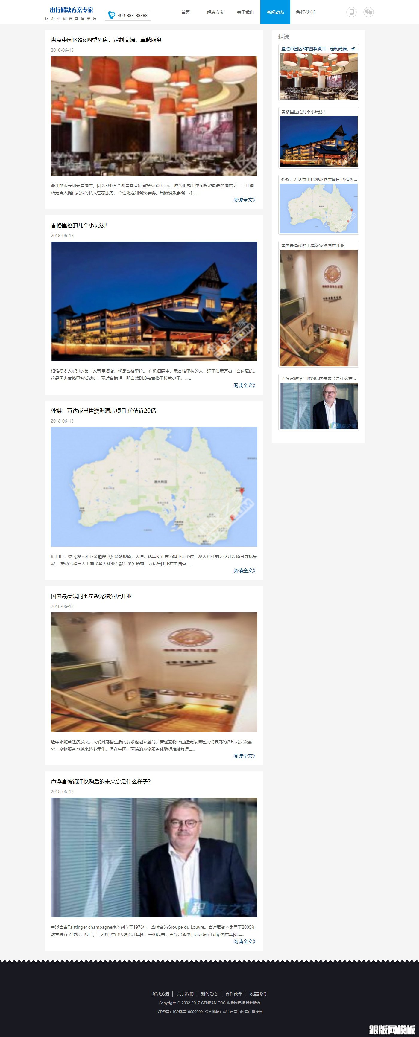 列表页演示图片