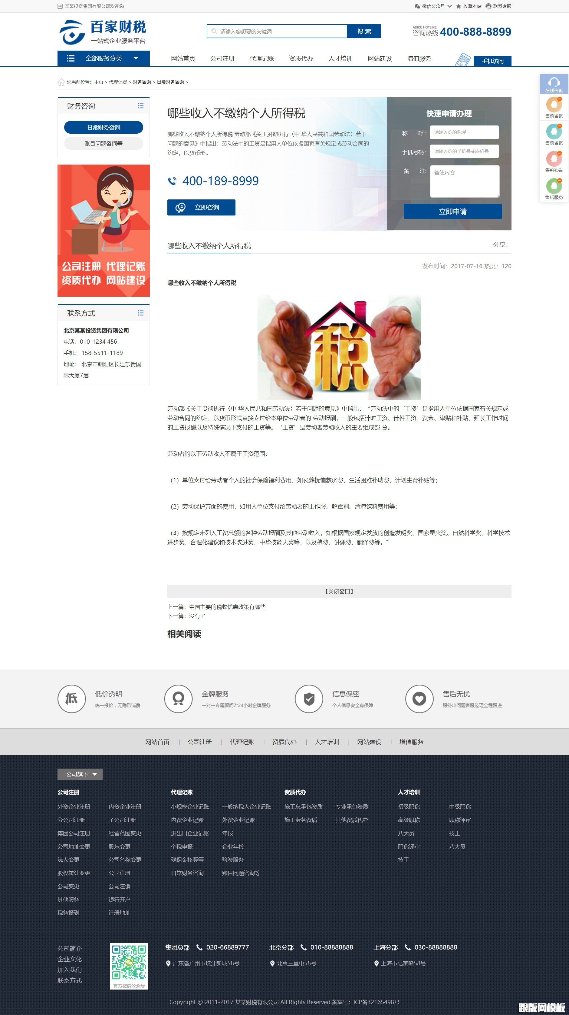 内容页演示图片