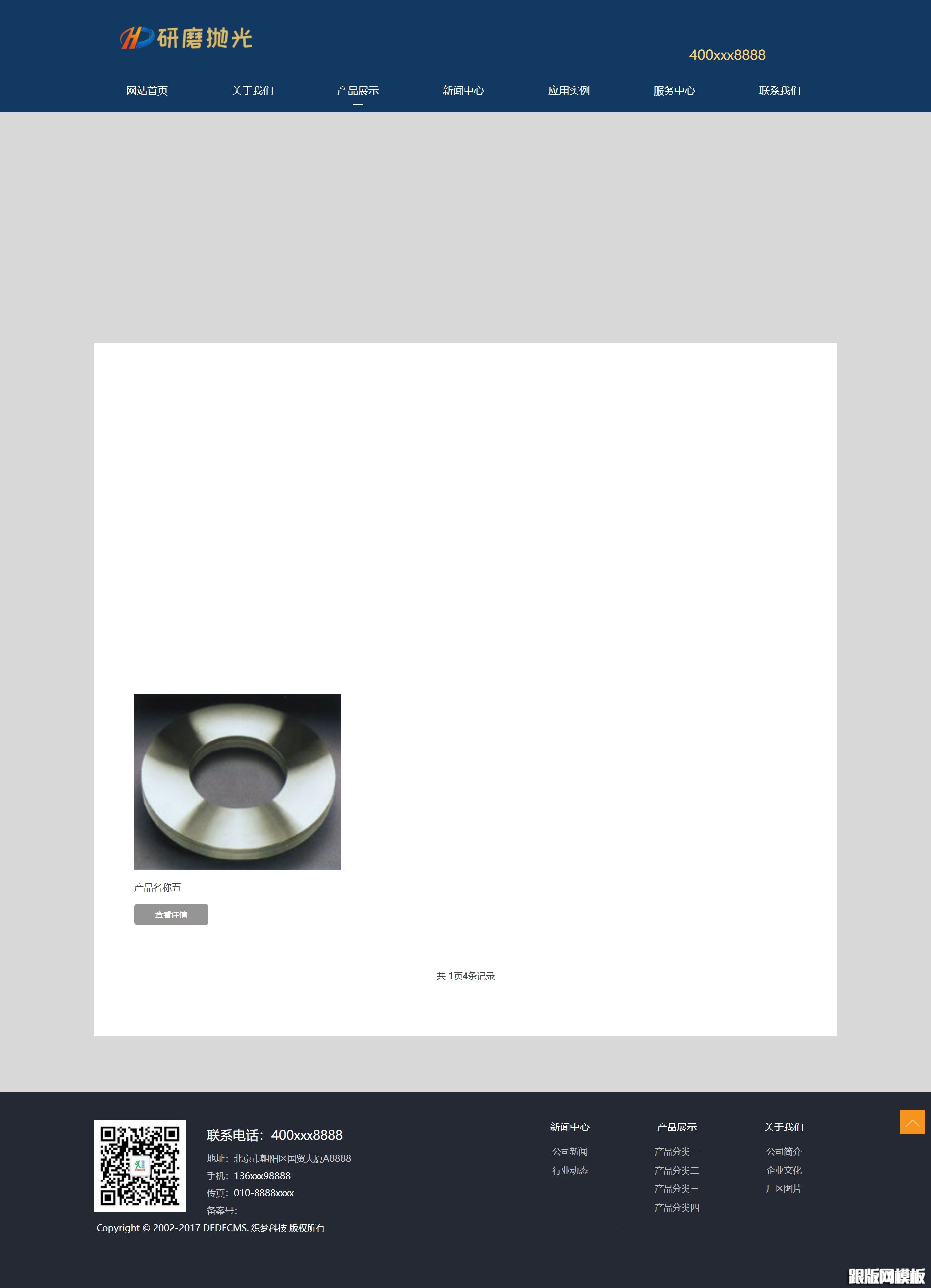 内容页演示图片