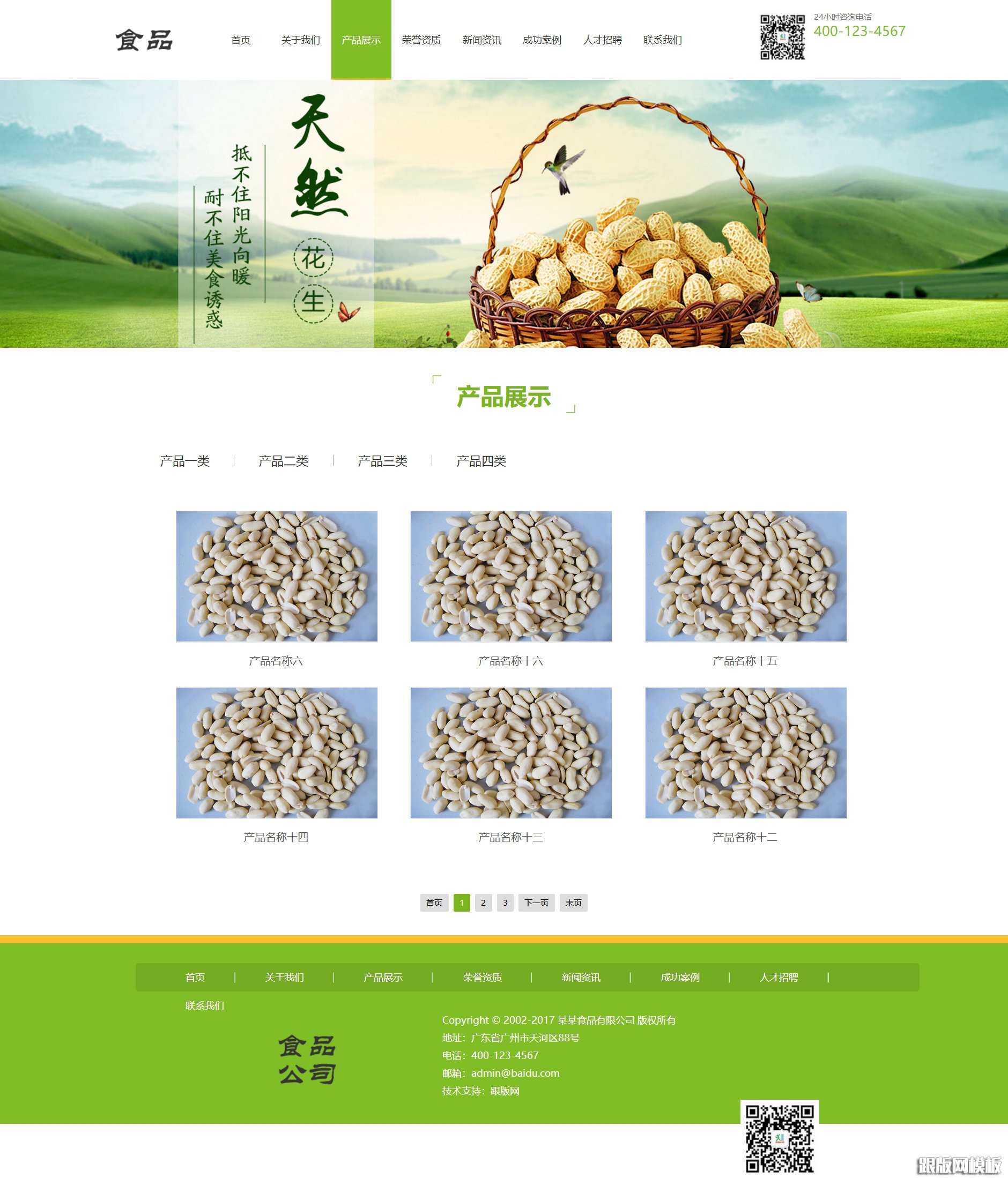 内容页演示图片