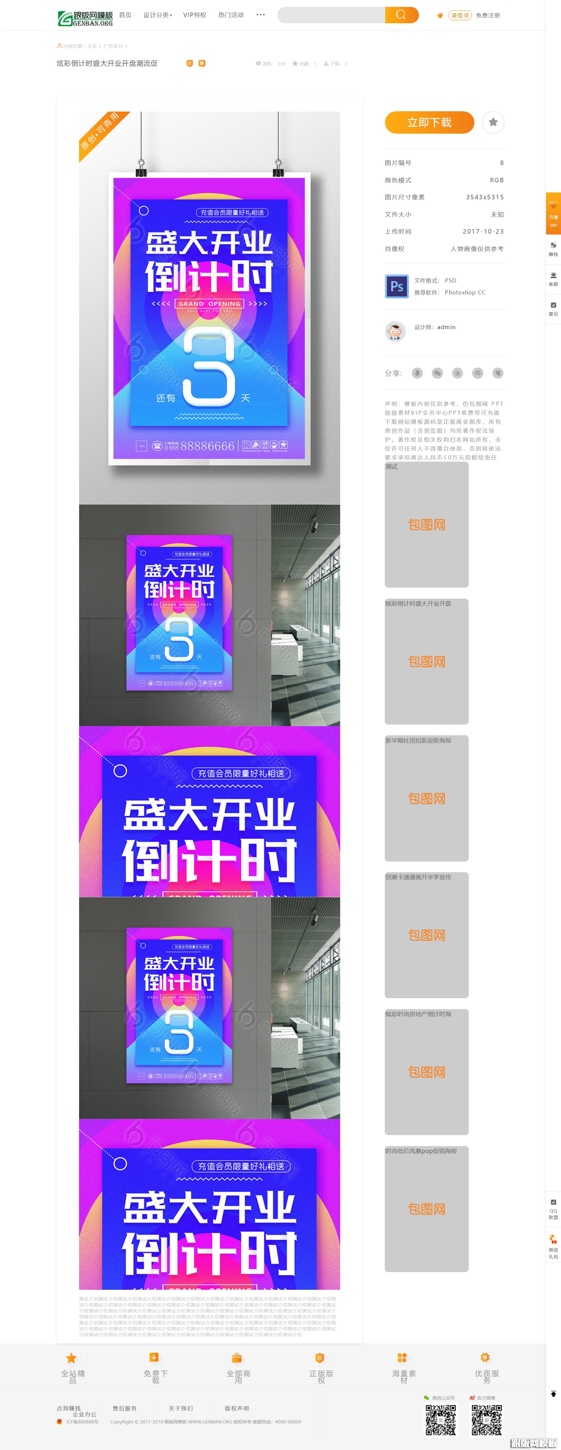 内容页演示图片