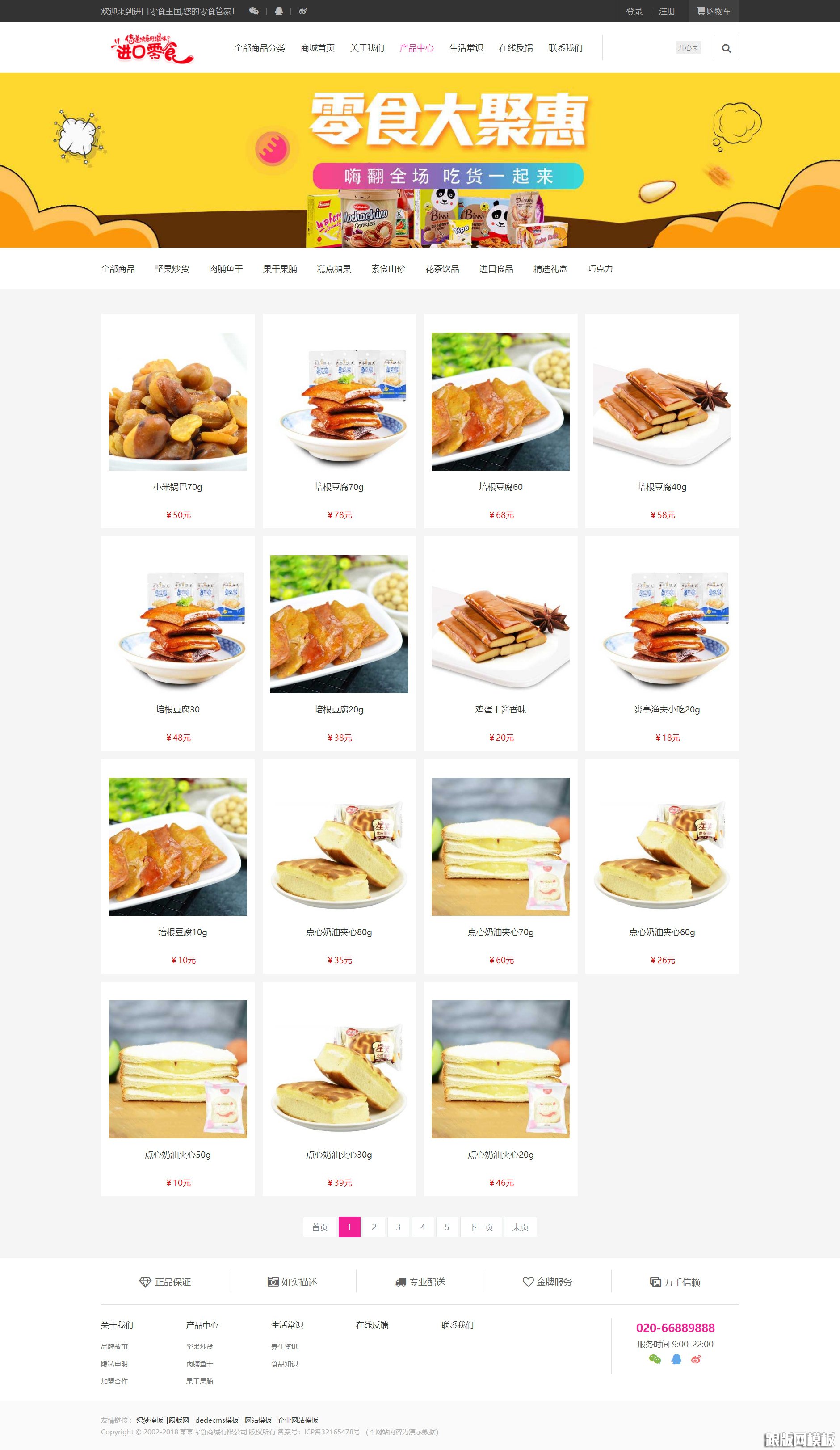 列表页演示图片