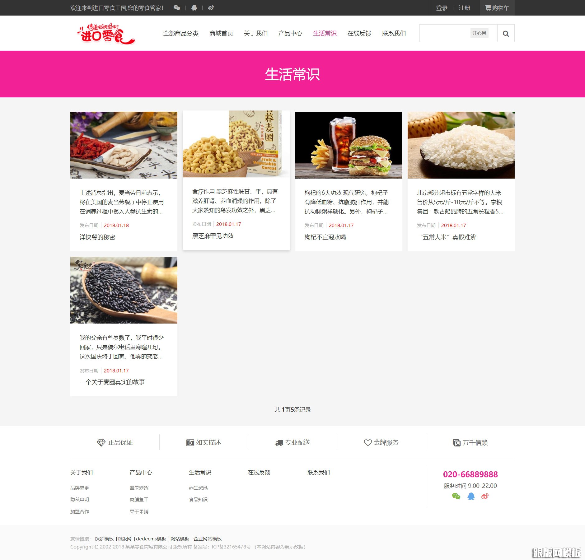 内容页演示图片