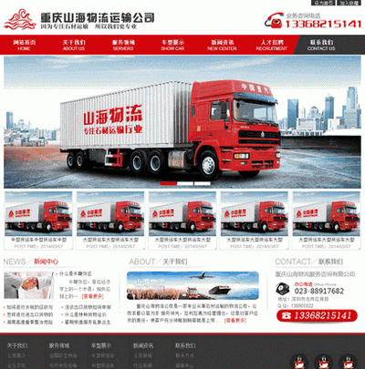 织梦精品红色物流运输企业整站源码