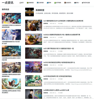 ZBlog新闻资讯游戏攻略主题免费模板