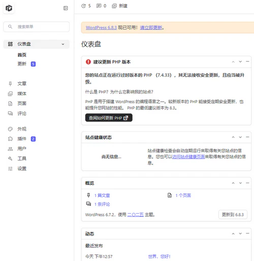 WordPress登录页面后台页面美化版
