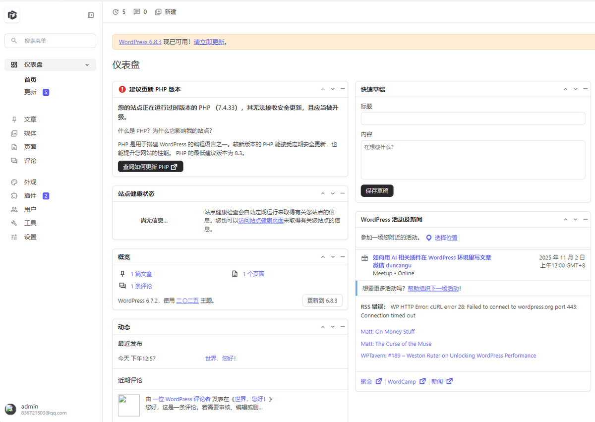 WordPress登录页面后台页面美化版