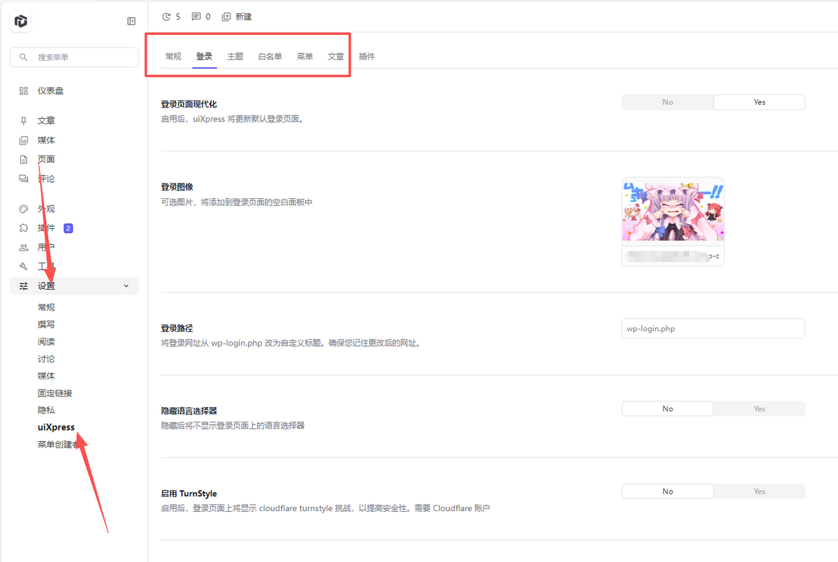 WordPress登录页面后台页面美化版
