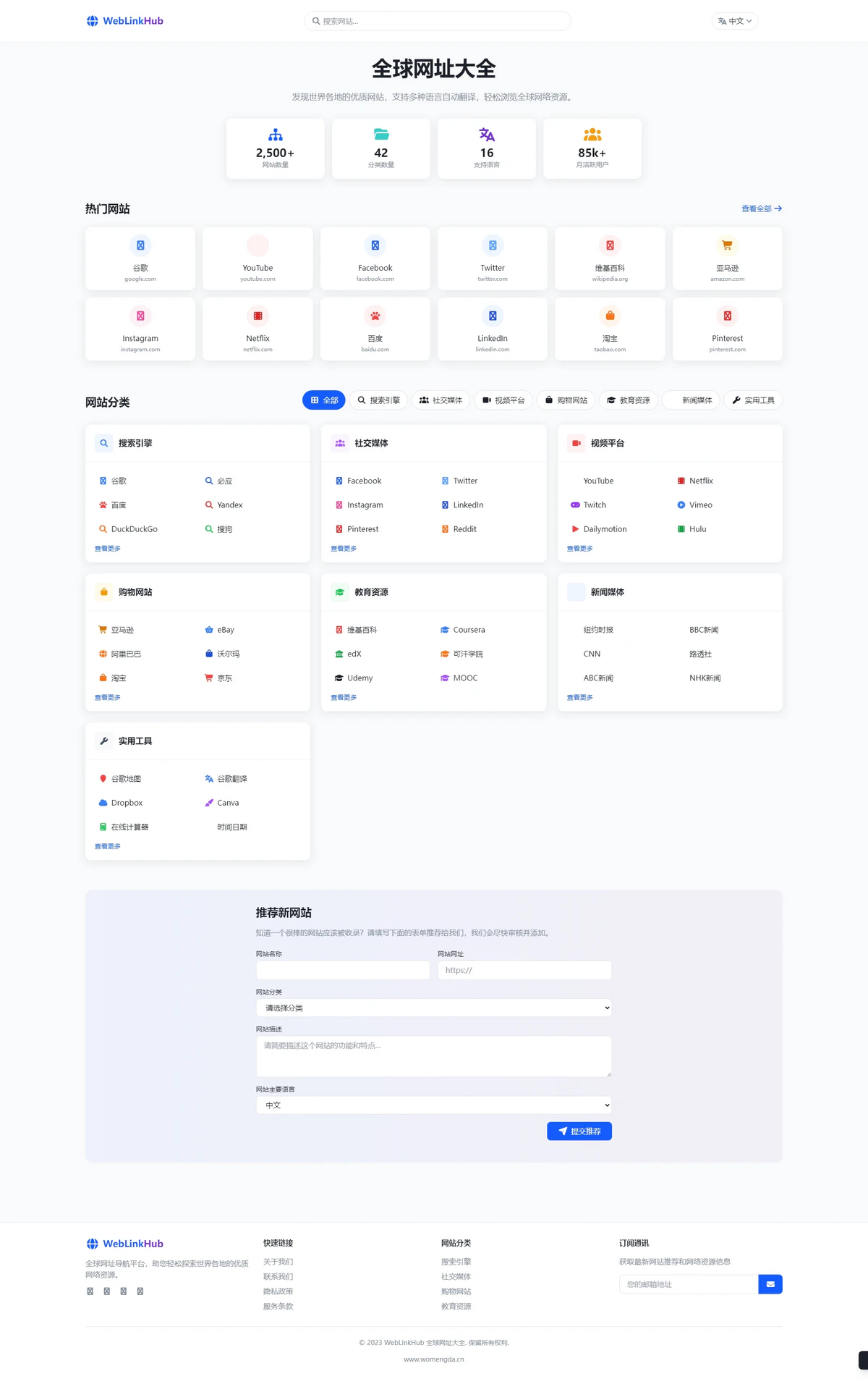 全球网址大全-多语言版