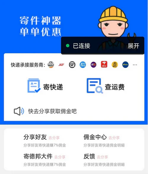 Thinkphp开发的快递寄件小程序源码