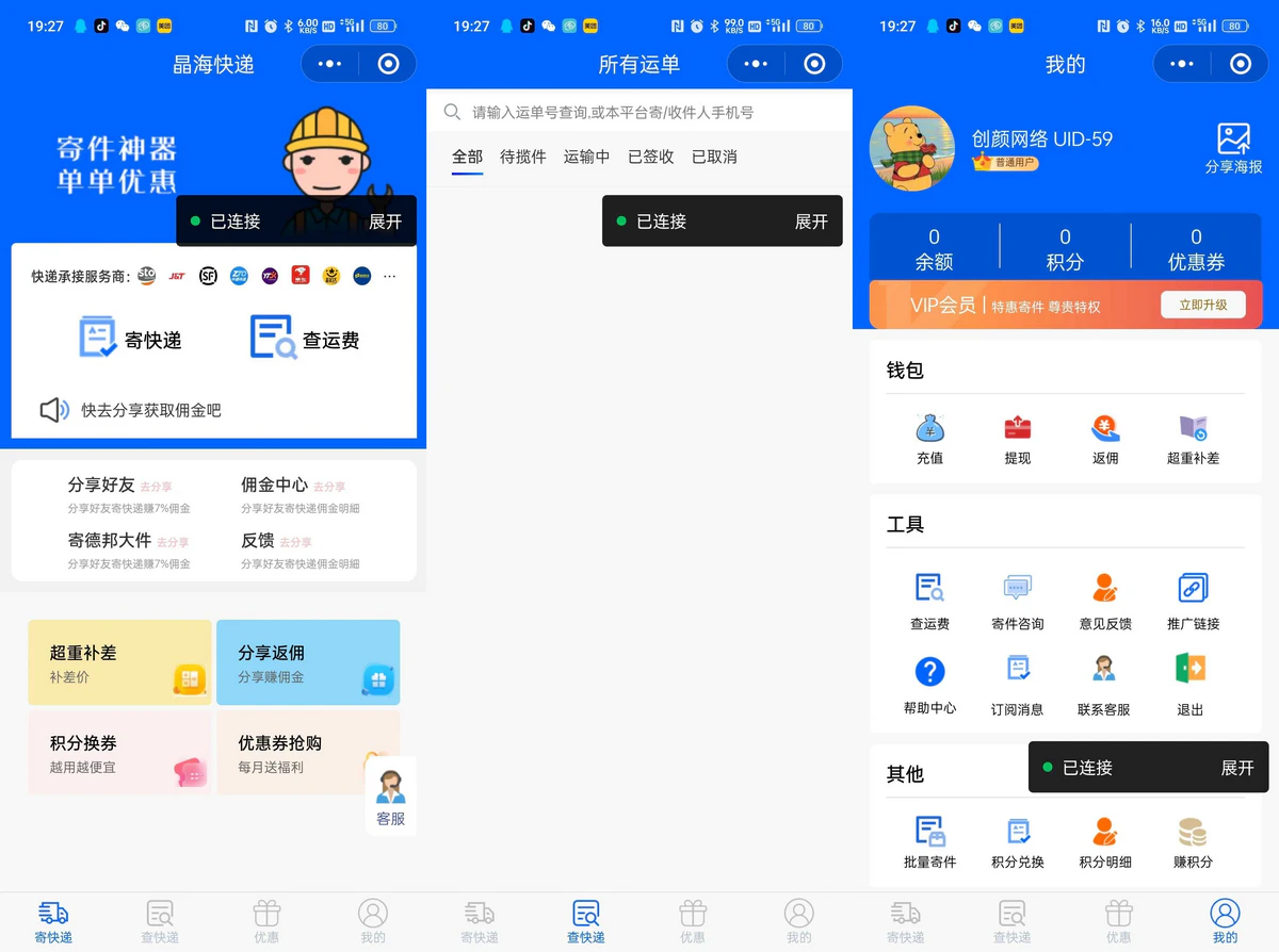 快递寄件小程序