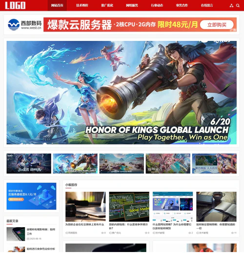 新闻资讯博客主题类pbootcms网站模板