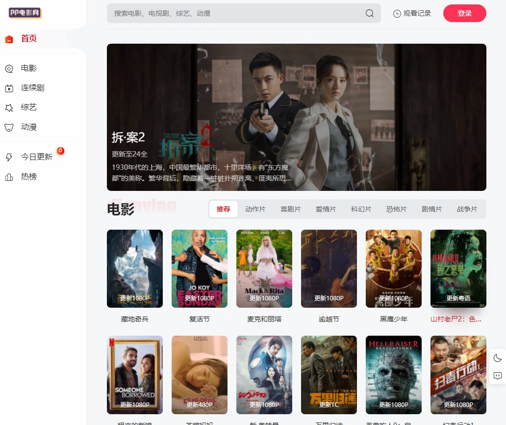 苹果cmsV10MXonePro自适应2.0影视视频模板源码