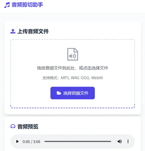 音频在线剪切助手网页版源码