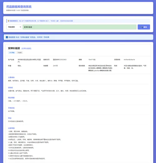 php药品查询系统网站源码
