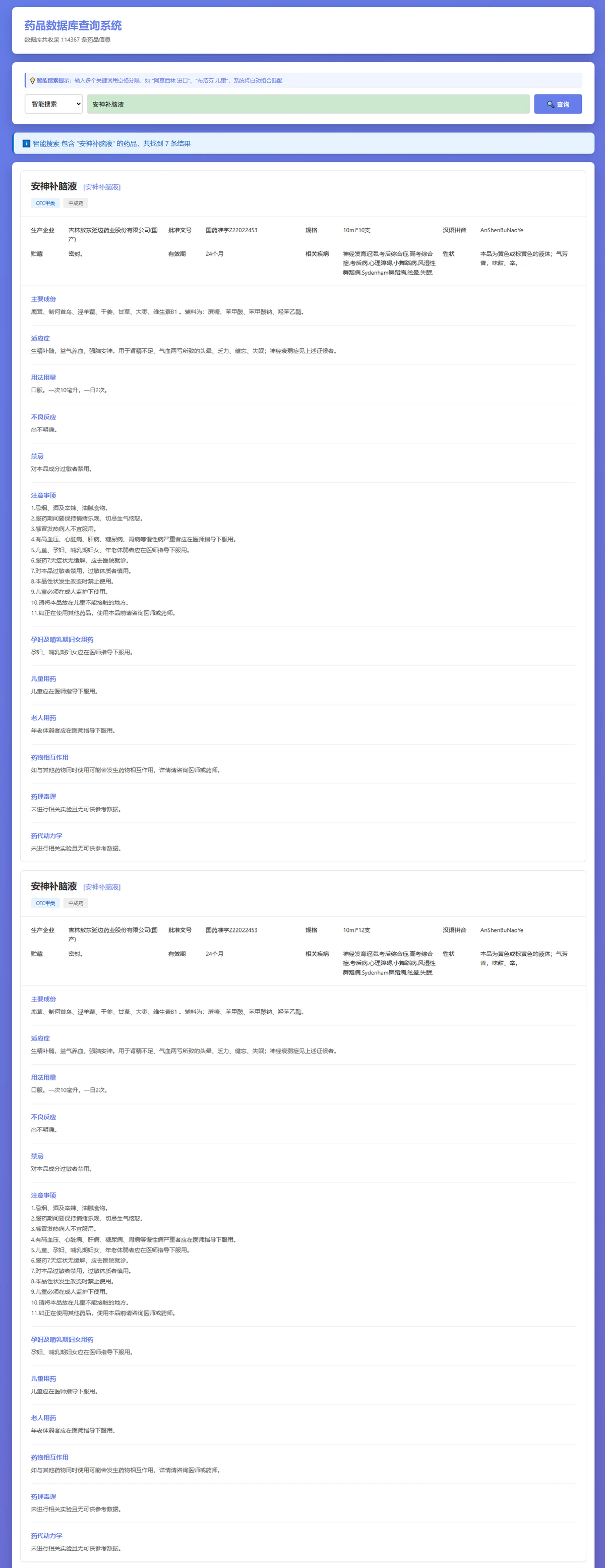 药品查询系统