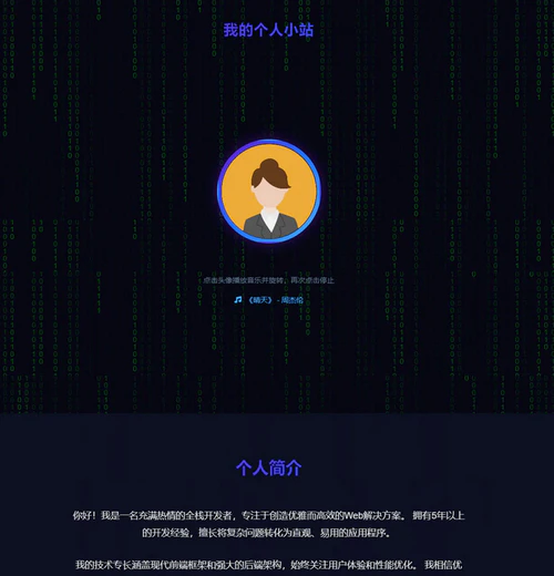 简洁个人科技主页HTML源码