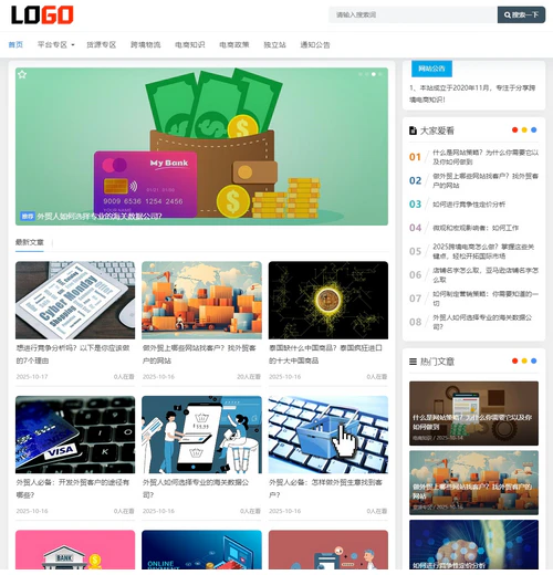 跨境电商资讯博客新闻php网站模板