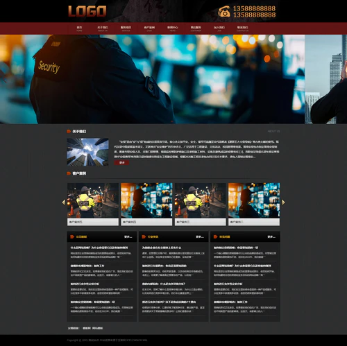 安保专业服务公司网站模板（带手机端）
