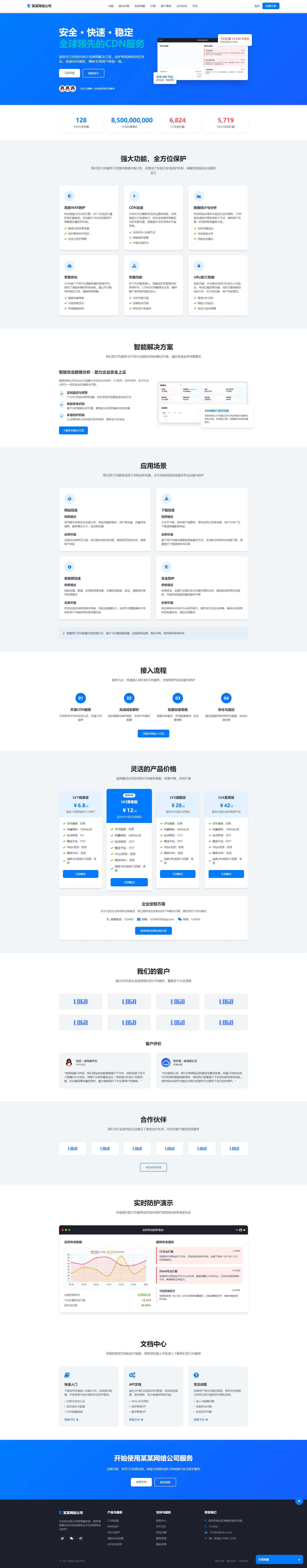 专业内容分发与防护服务