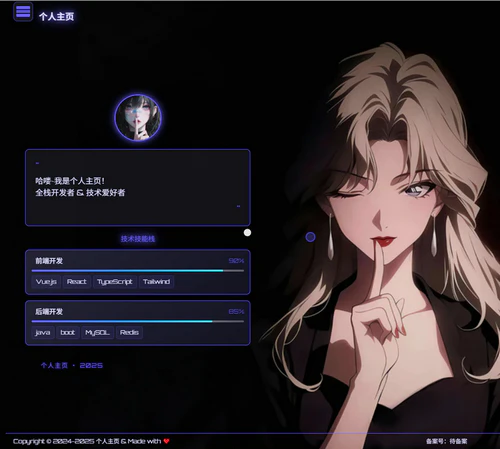 酷黑个人主页html静态页模板