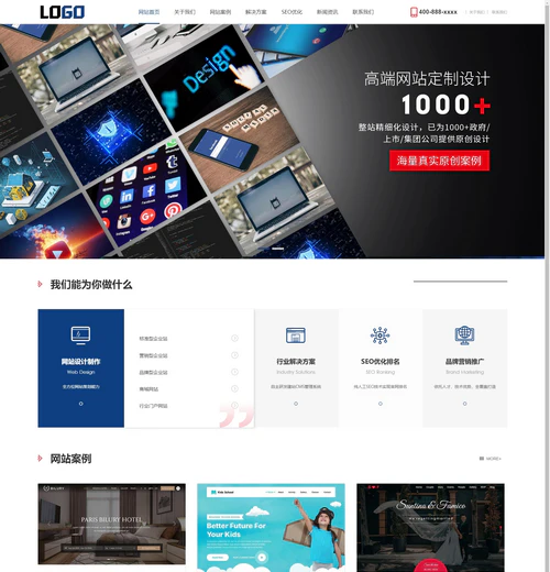 响应式IT互联网建站开发服务公司网站源码