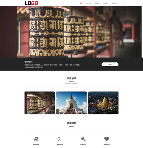 佛法寺庙佛教宣传响应式免费网站模板