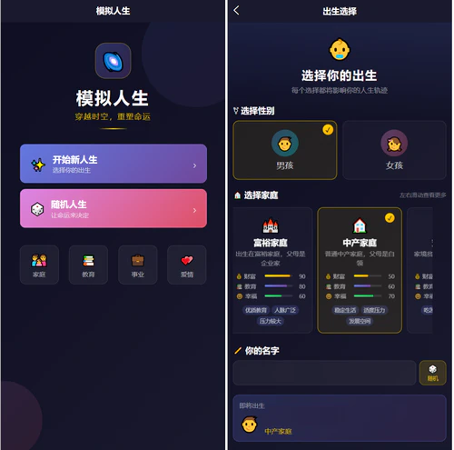 人生模拟器-模拟人生小程序
