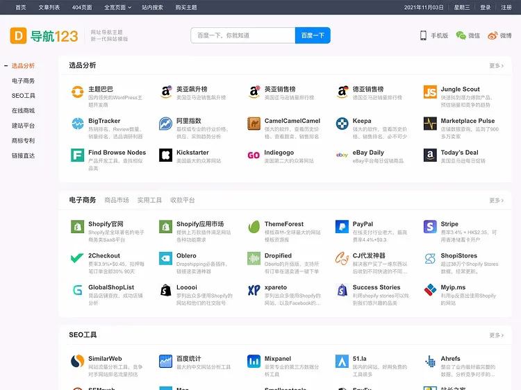 WordPress主题导航