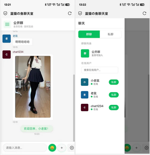 基于WebSocket的PHP实时消息聊天室源码
