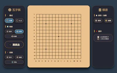 五子棋游戏源码