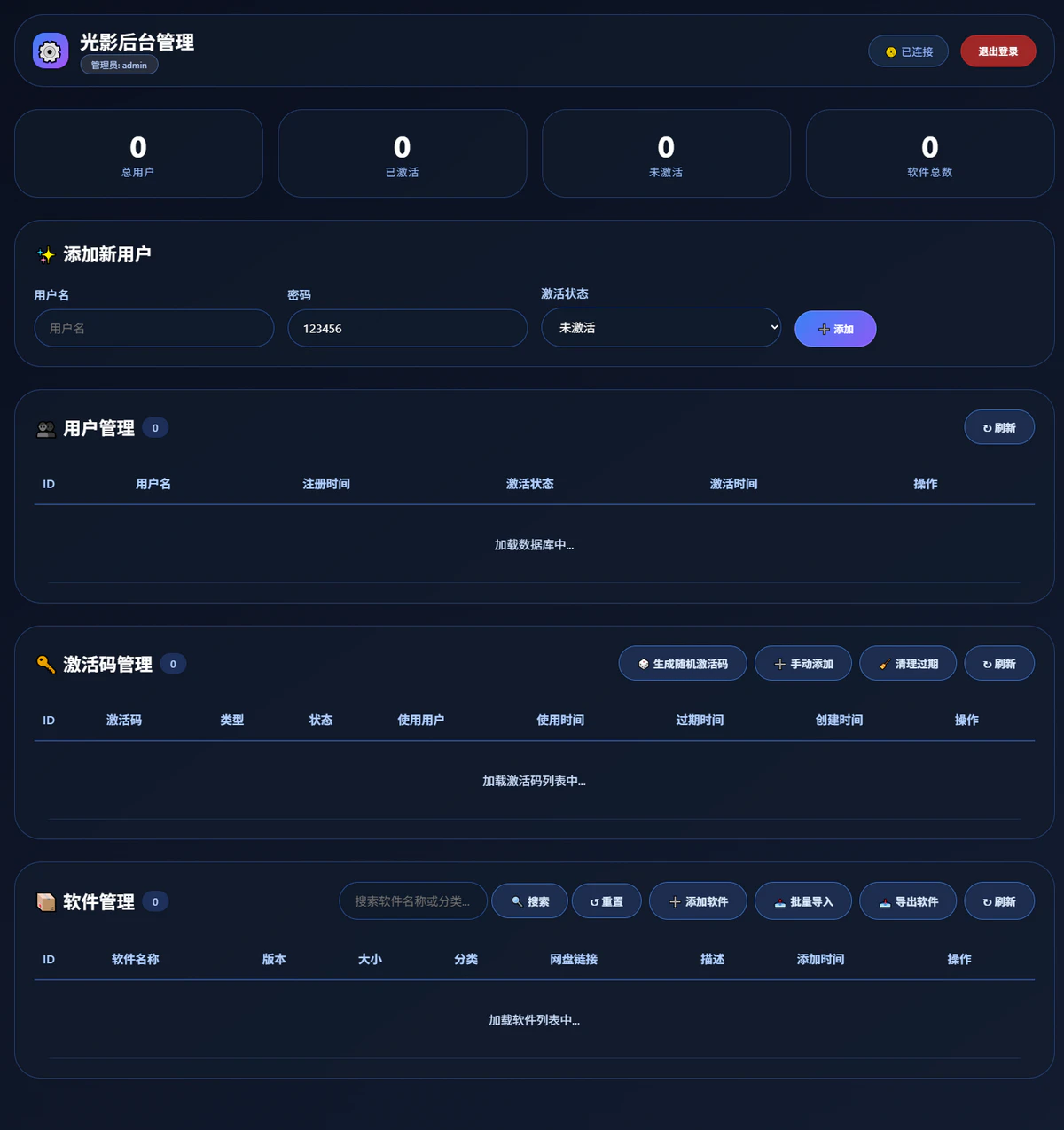 管理后台