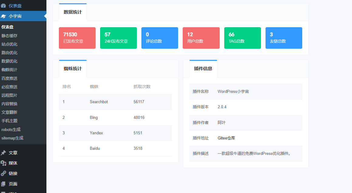 插件
